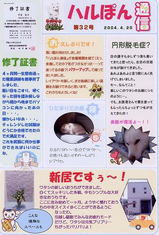 ハルぽん通信３２号