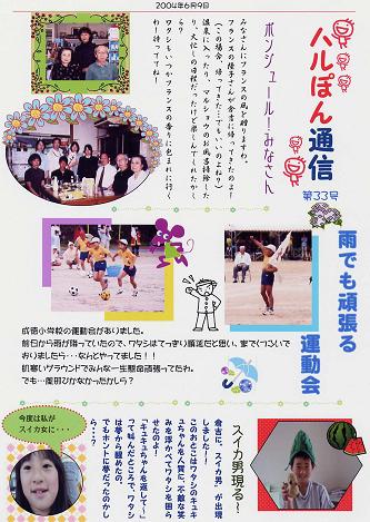 ハルぽん通信３３号