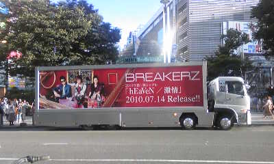 BREAKERZデコトラ