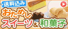 スイーツ和菓子