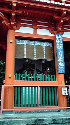 八坂神社　門