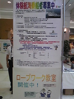 海上保安庁イベント