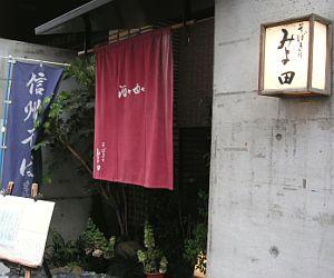 長野そば切りみよ田_02