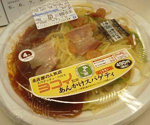 ローソン_ヨコイあんかけスパ