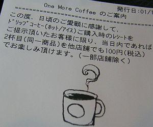 スタバ_ワンモアコーヒー