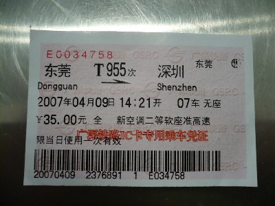 ＣＲＨ１　切符