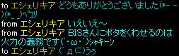 エシェ様.JPG