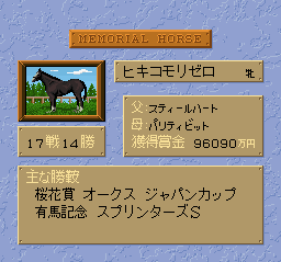 Derby Stallion 2 (J)_002.gif