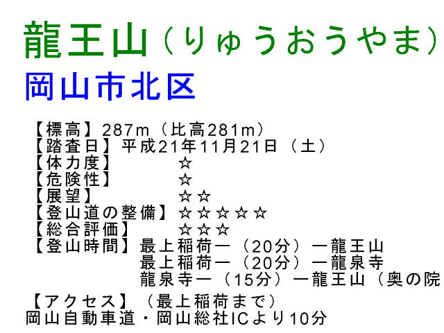 備中龍王山１.jpg