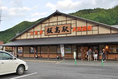 「飯高駅」