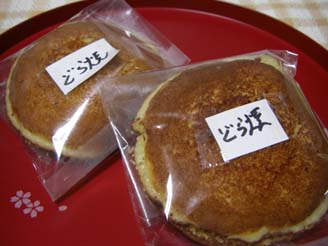 植竹のどら焼・大