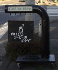 カフェドリッチ看板