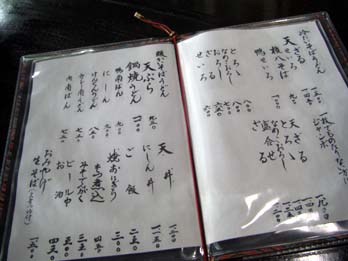 権八・メニュー