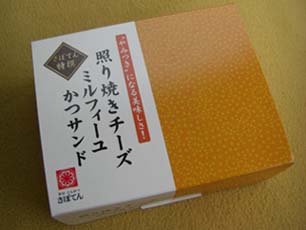 さぼてん　照り焼きチーズミルフィーユかつサンド・箱