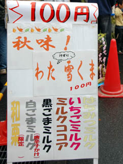 埼玉B級グルメ大会・雪くまメニュー