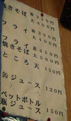 福乃家　メニュー