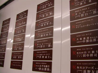 グランスタ　オープン祝のお花を贈った人たち？