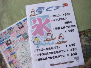 シノン洋菓子店の雪くま・メニュー