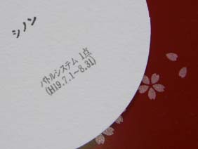 シノン雪くま・コースター裏面