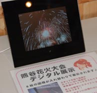 花火デジタル展示・１