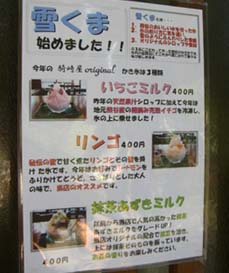 騎崎屋雪くま07