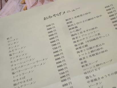 永楽星川店・おみやげメニュー