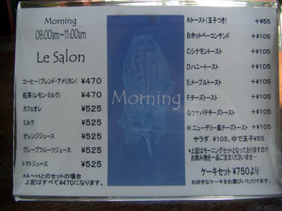 カフェドリッチのモーニング　メニュー