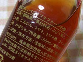 飲む酢エキスプレ・ス東京　ベジタブルフルーツ瓶