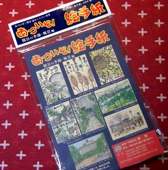 あついぞ！絵手紙　季節・風景編
