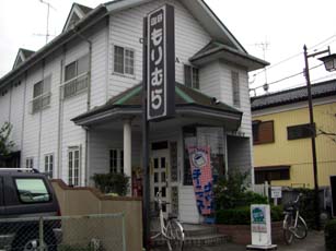 もりむら　外観