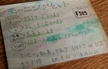 もりむらのモーニング　メニュー