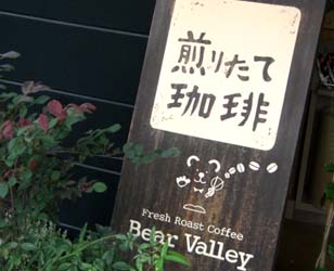 べあばれい立て看板