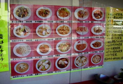 桜華飯店・メニュー