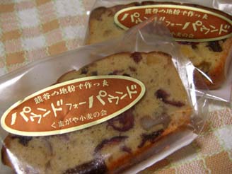 熊谷産業祭　パウンドケーキ