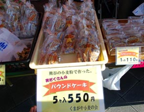 熊谷産業祭　パウンドケーキ売場