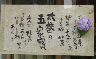 堀内製菓・張り紙