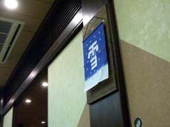 四季の湯・雪くまの旗