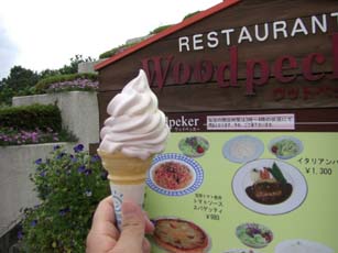 りんどう湖ファミリー牧場のソフト