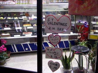 植竹のバレンタイン