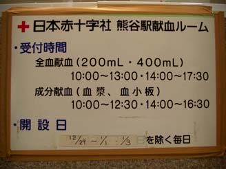 熊谷献血ルーム　受付時間
