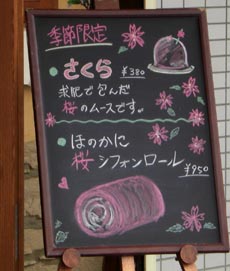 ル・アン・デサンブル　桜シフォンのボード