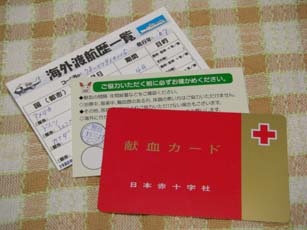 献血カード