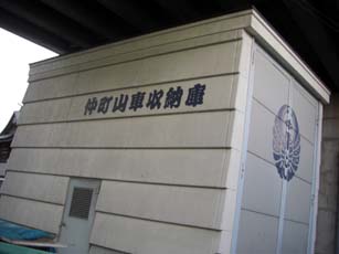 仲町の山車庫