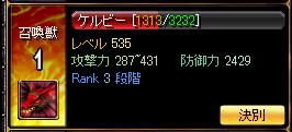 召還したあとマスターキャップに変えたときにケルビー.JPG