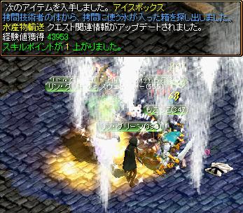 リン アイスボックスをゲット～.JPG