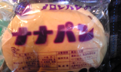 ナナパン.jpg