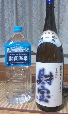 20101022 Ysan sasiire 麦焼酎と温泉水s-.jpg