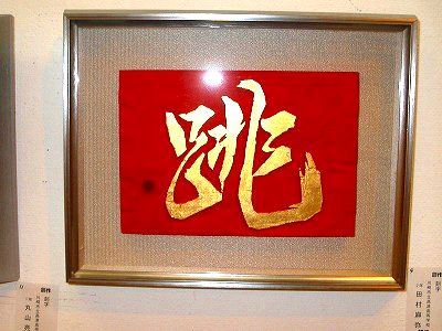 扁額 木製 年代物 篆刻 刻字 十方庵 白文字 茶道