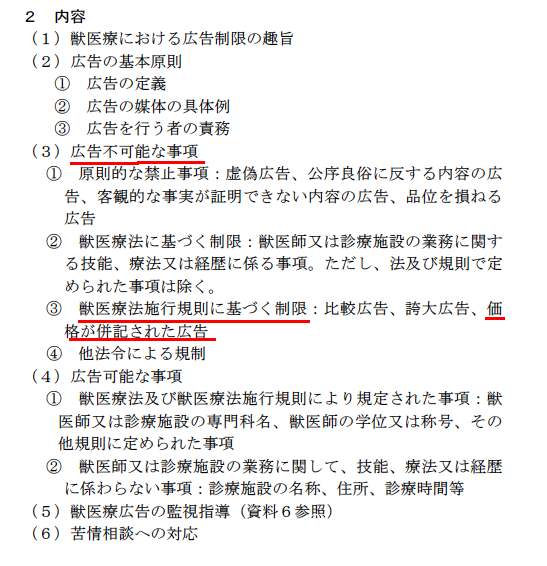 獣医療広告規制に関する指針（概要案）