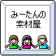 リンクみーたんの素材部屋.gif